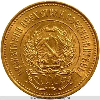 Реверс червонца 1923